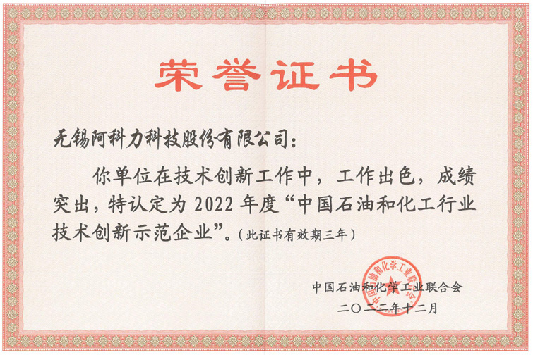 2022年度技术创新示范企业