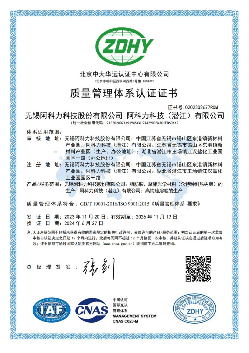 QMS质量管理系体认证证书中文换证