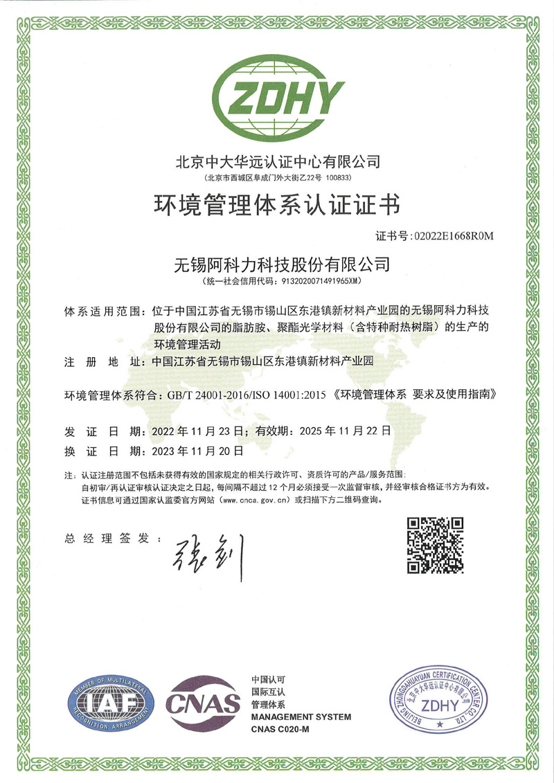 环境管理体系认证证书